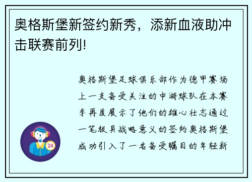 奥格斯堡新签约新秀，添新血液助冲击联赛前列!