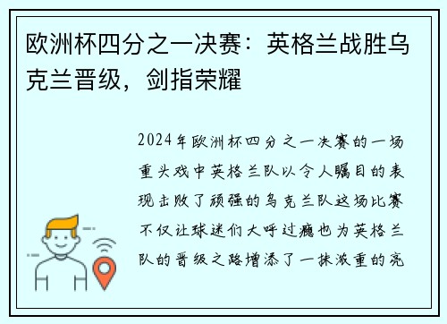 欧洲杯四分之一决赛：英格兰战胜乌克兰晋级，剑指荣耀