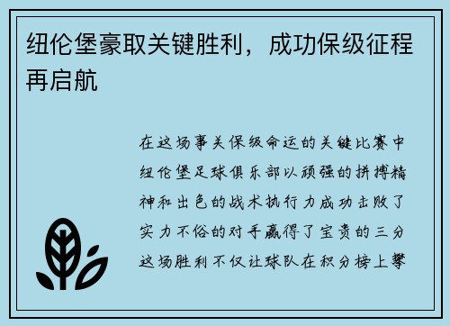 纽伦堡豪取关键胜利，成功保级征程再启航