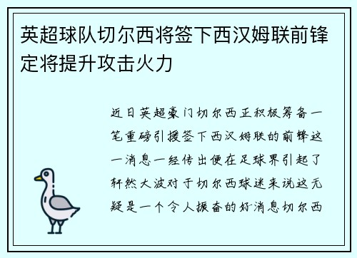 英超球队切尔西将签下西汉姆联前锋定将提升攻击火力