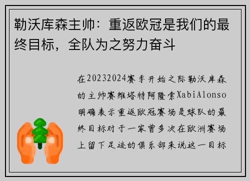 勒沃库森主帅：重返欧冠是我们的最终目标，全队为之努力奋斗