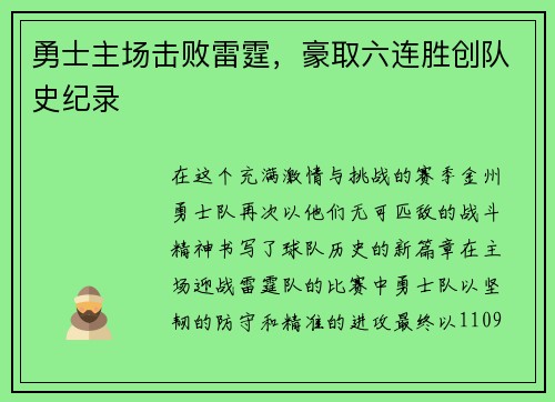 勇士主场击败雷霆，豪取六连胜创队史纪录