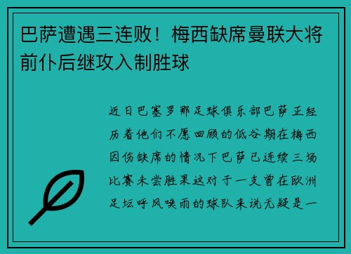 巴萨遭遇三连败！梅西缺席曼联大将前仆后继攻入制胜球