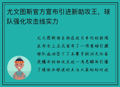 尤文图斯官方宣布引进新助攻王，球队强化攻击线实力