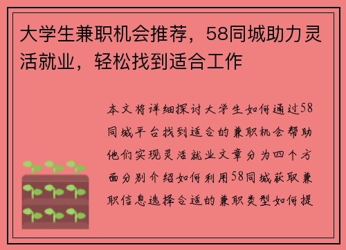 大学生兼职机会推荐，58同城助力灵活就业，轻松找到适合工作