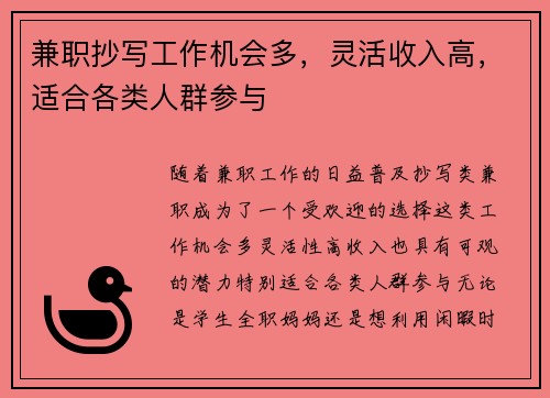 兼职抄写工作机会多，灵活收入高，适合各类人群参与