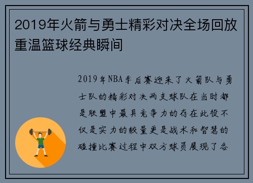 2019年火箭与勇士精彩对决全场回放重温篮球经典瞬间