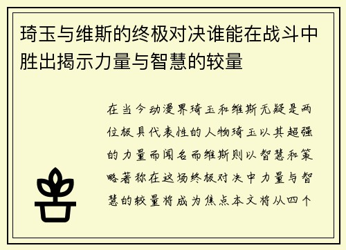 琦玉与维斯的终极对决谁能在战斗中胜出揭示力量与智慧的较量