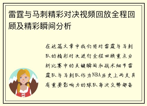 雷霆与马刺精彩对决视频回放全程回顾及精彩瞬间分析