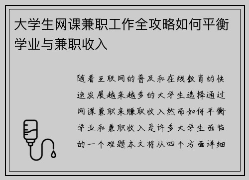 大学生网课兼职工作全攻略如何平衡学业与兼职收入