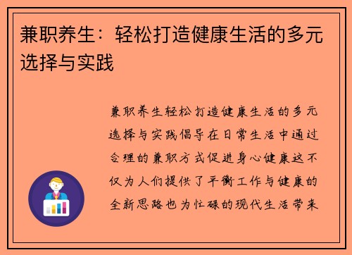 兼职养生：轻松打造健康生活的多元选择与实践
