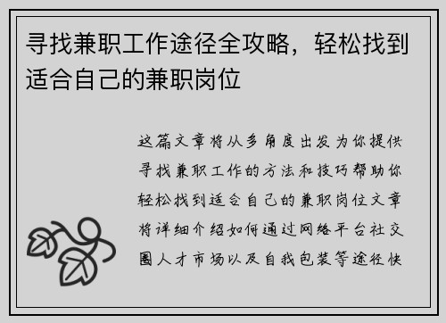 寻找兼职工作途径全攻略，轻松找到适合自己的兼职岗位