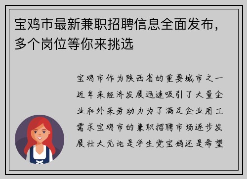 宝鸡市最新兼职招聘信息全面发布，多个岗位等你来挑选