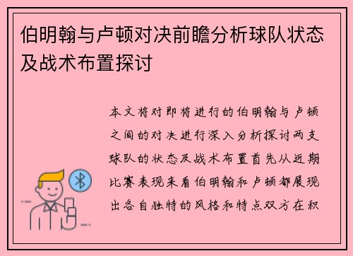 伯明翰与卢顿对决前瞻分析球队状态及战术布置探讨