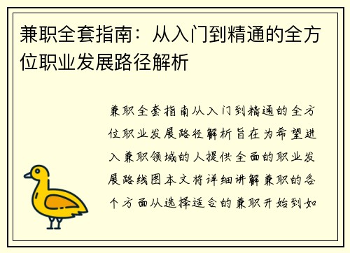 兼职全套指南：从入门到精通的全方位职业发展路径解析
