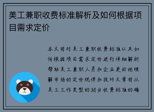 美工兼职收费标准解析及如何根据项目需求定价