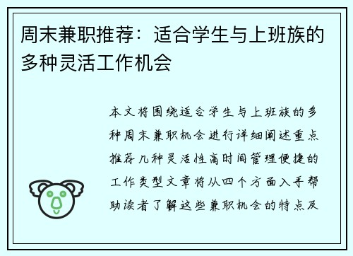 周末兼职推荐：适合学生与上班族的多种灵活工作机会