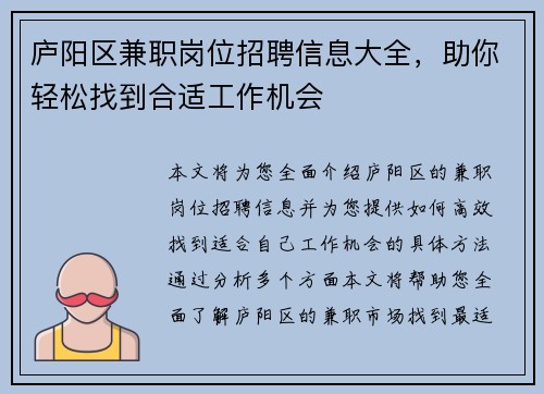 庐阳区兼职岗位招聘信息大全，助你轻松找到合适工作机会