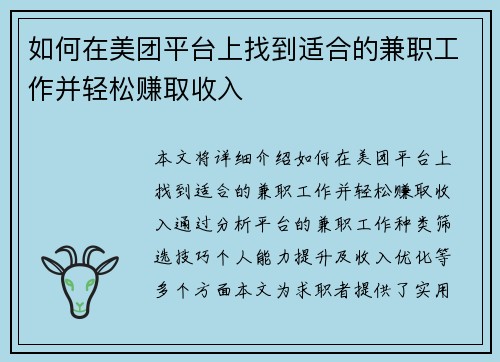 如何在美团平台上找到适合的兼职工作并轻松赚取收入