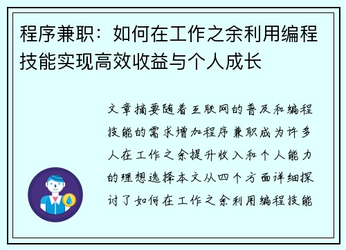 程序兼职：如何在工作之余利用编程技能实现高效收益与个人成长