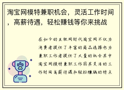 淘宝网模特兼职机会，灵活工作时间，高薪待遇，轻松赚钱等你来挑战
