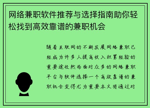 网络兼职软件推荐与选择指南助你轻松找到高效靠谱的兼职机会