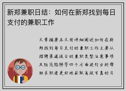 新郑兼职日结：如何在新郑找到每日支付的兼职工作