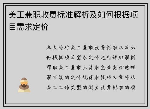 美工兼职收费标准解析及如何根据项目需求定价