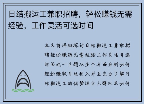 日结搬运工兼职招聘，轻松赚钱无需经验，工作灵活可选时间