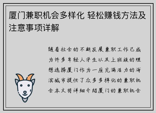 厦门兼职机会多样化 轻松赚钱方法及注意事项详解