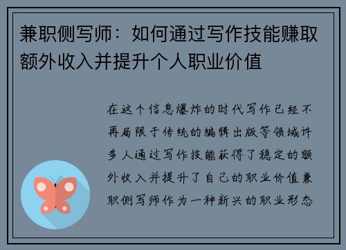 兼职侧写师：如何通过写作技能赚取额外收入并提升个人职业价值