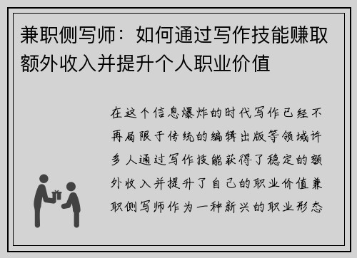 兼职侧写师：如何通过写作技能赚取额外收入并提升个人职业价值