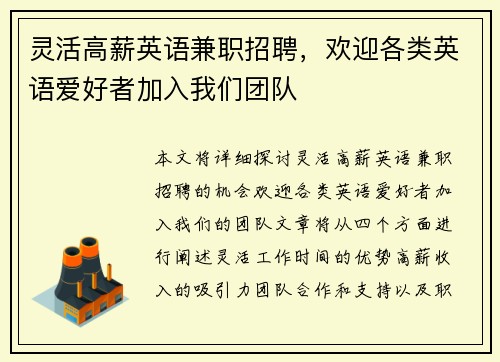 灵活高薪英语兼职招聘，欢迎各类英语爱好者加入我们团队