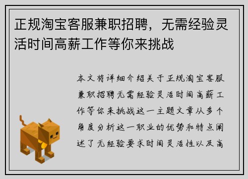 正规淘宝客服兼职招聘，无需经验灵活时间高薪工作等你来挑战