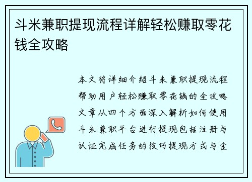 斗米兼职提现流程详解轻松赚取零花钱全攻略