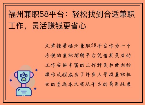 福州兼职58平台：轻松找到合适兼职工作，灵活赚钱更省心