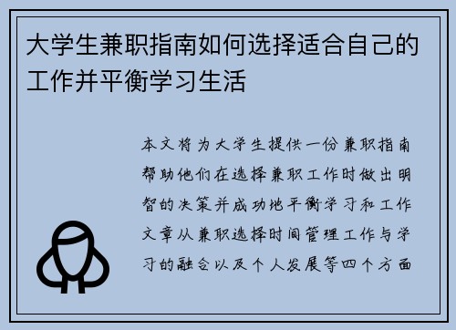大学生兼职指南如何选择适合自己的工作并平衡学习生活
