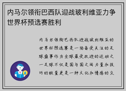内马尔领衔巴西队迎战玻利维亚力争世界杯预选赛胜利